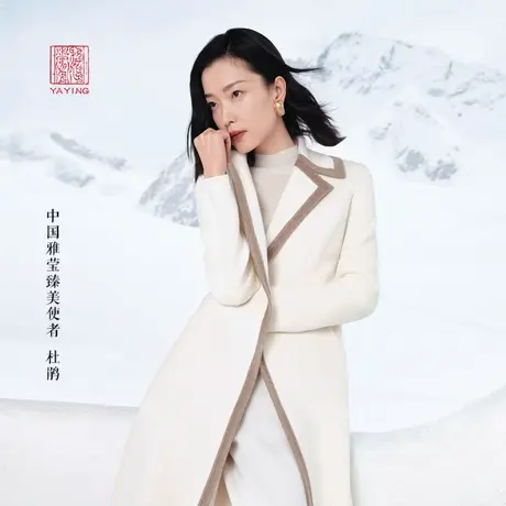 [杜鹃同款]EP雅莹高端系列 纯羊绒长款收腰大衣商场同款新款8511B图片