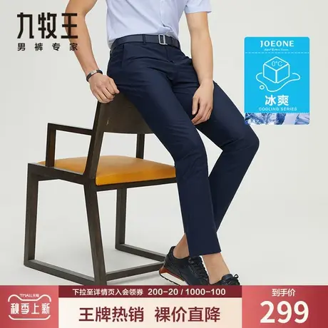 【冰凉】九牧王男装仿毛西裤夏季薄款职场男士凉感透气修身长裤子商品大图
