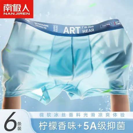 南极人冰丝男士内裤男生四角短裤头平角底裤衩大码透气夏季薄款潮图片