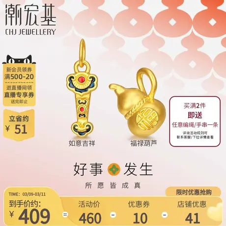 潮宏基好事发生黄金吊坠转运串珠足金5D硬金珐琅如意葫芦商品大图