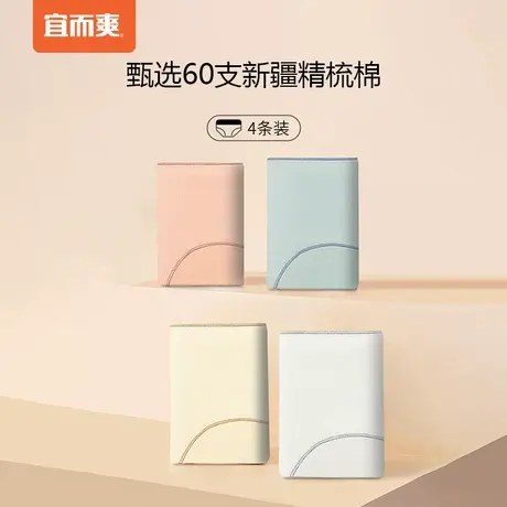 宜而爽新疆精梳棉中腰抑菌内裤女全包不夹臀高弹纯棉三角裤4条装T图片