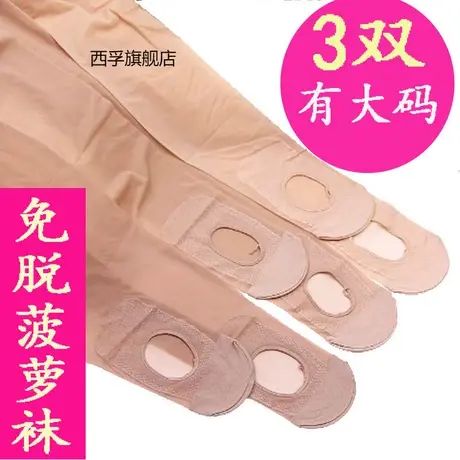 脚底挖洞足浴懒人丝袜洗脚免脱加大码夏季超薄任意剪防勾丝连裤袜图片
