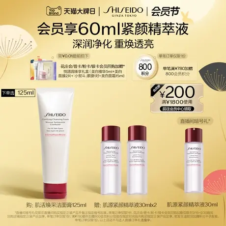 【双11限时返场】资生堂肌活焕采洁面膏洗面奶女清洁净肤洁面乳图片