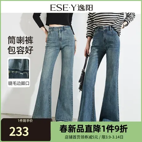 逸阳复古喇叭毛边牛仔裤女2024年春季弹力显高显瘦微喇长裤子0816商品大图