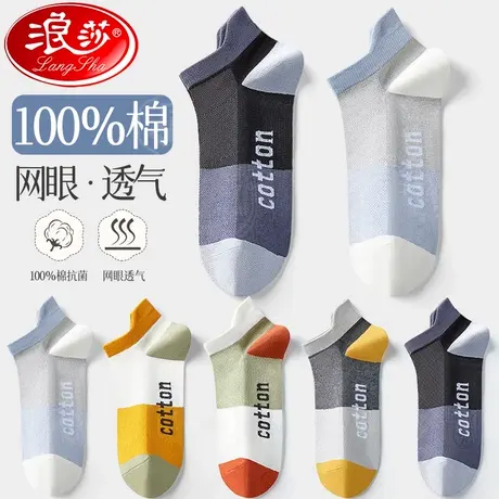 浪莎男袜夏季薄款男士短袜纯棉防臭吸汗抗菌全棉船袜运动男生短筒商品大图