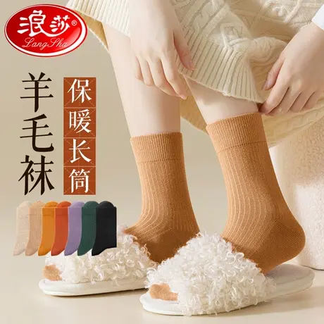 浪莎羊毛袜女冬季加绒加厚秋冬款雪地保暖中筒袜无骨女士长袜羊绒商品大图