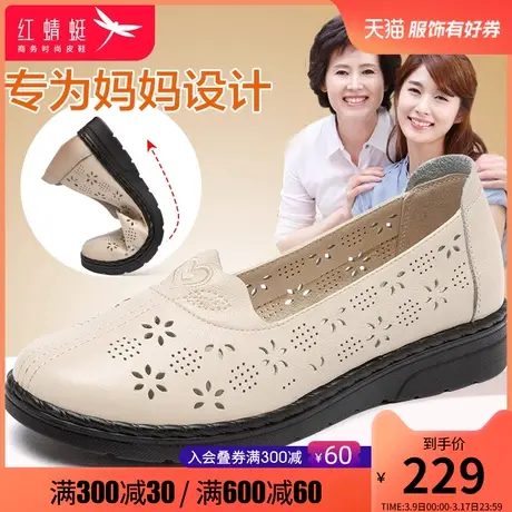 红蜻蜓女鞋2023夏季新款休闲软底妈妈皮鞋镂空舒适轻便透气女单鞋图片