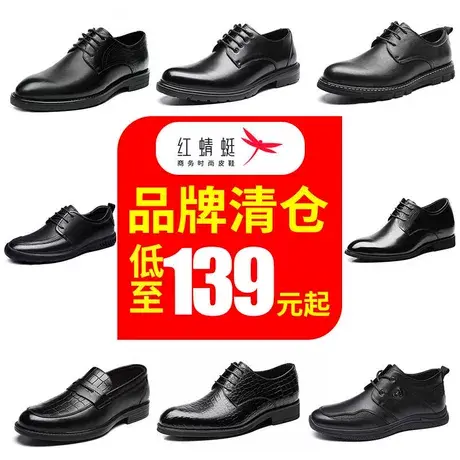 断码清仓特价红蜻蜓男鞋商务正装皮鞋真皮英伦德比鞋男士休闲皮鞋商品大图