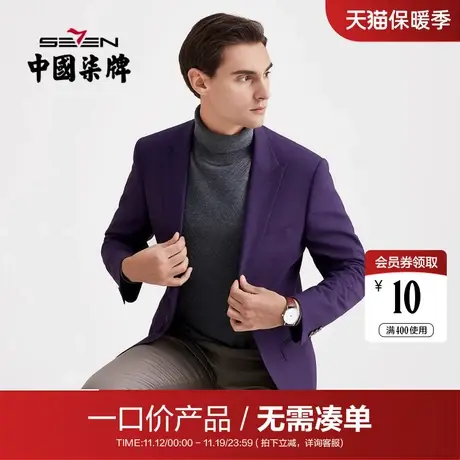 【清仓】柒牌西装男混纺单西商务职业正装宴会格纹一粒扣紫色西服图片
