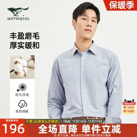 七匹狼长袖衬衫男2023秋季新款商务休闲磨毛牛津纺纯棉男士衬衣图片