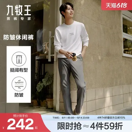 九牧王男装休闲裤2024秋冬新款防皱易打理通勤户外商务修身商品大图