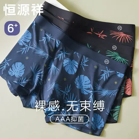 恒源祥男士内裤男生纯棉裆抗菌平角裤无痕大码裤衩透气四角短裤头商品大图