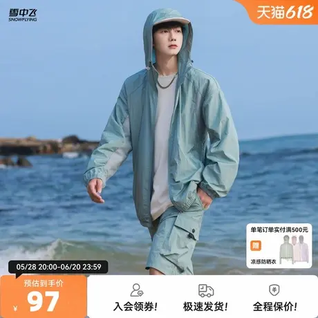 雪中飞2025春夏新款男女休闲外套连帽轻薄遮阳户外骑行登山跑步商品大图