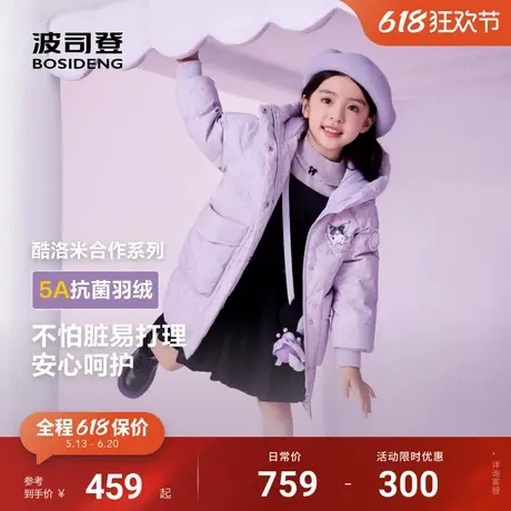 【库洛米联名】波司登儿童羽绒服女童羽绒服防风可爱卡通外套冬装商品大图