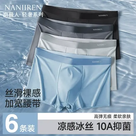 南极人冰丝内裤男士抗菌夏季薄款男生平角四角短裤头男款2025新款商品大图