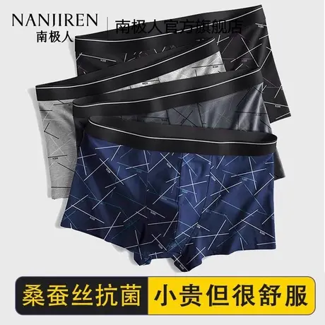 南极人男士内裤纯棉款男生四角裤头大码桑蚕丝抗菌裆平角内裤PB商品大图