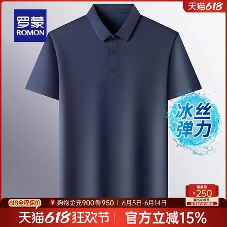 【冰丝高弹】罗蒙男士商务短袖Polo衫2025夏季薄款休闲百搭T恤衫商品大图
