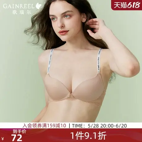 歌瑞尔字母肩带内衣女小胸聚拢裸感光面无痕软支撑无钢圈文胸罩图片
