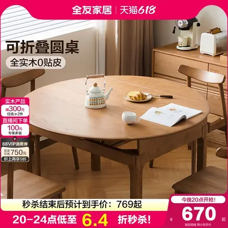 全友家居白椿木实木功能餐桌折叠可变圆桌2025新款客厅家用饭桌椅商品大图