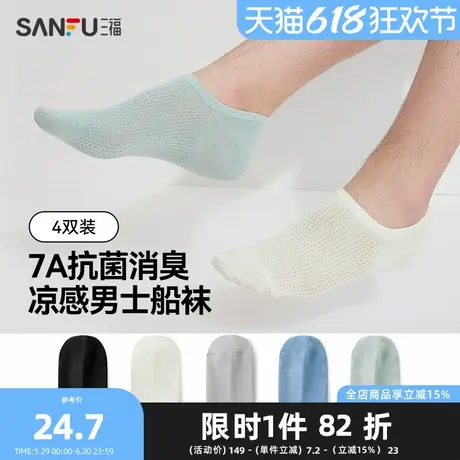 三福【4双装】男隐形袜 莫代尔薄荷凉感透气抗菌男袜子495720Z商品大图