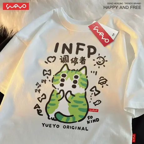 悦游 MBTI调停者 INFP春季原创透气纯棉宽松落肩T恤十六人格猫咪图片