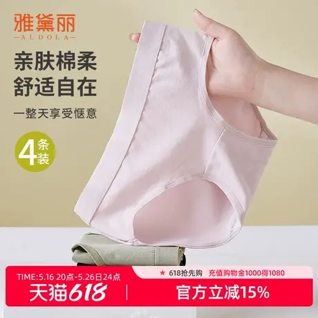 雅黛俪内裤女全棉底裆透气中腰三角裤防卡裆防夹臀长绒棉4条装商品大图