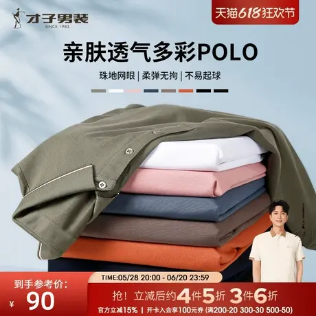 才子男装纯色短袖POLO衫男2025夏季新款商务休闲修身翻领高端T恤商品大图