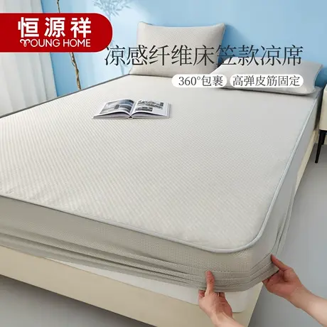 恒源祥冰丝凉席床笠款三件套锦纶超凉感可机洗夏季新款空调席子商品大图