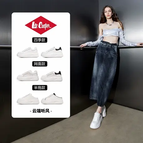 【李佳琦618付定狂欢日】LeeCooper厚底小白鞋女板鞋网面透气鞋子商品大图