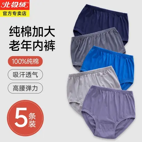 北极绒老人内裤男士纯棉中老年老人爸爸短裤爷爷老式全棉三角裤头商品大图