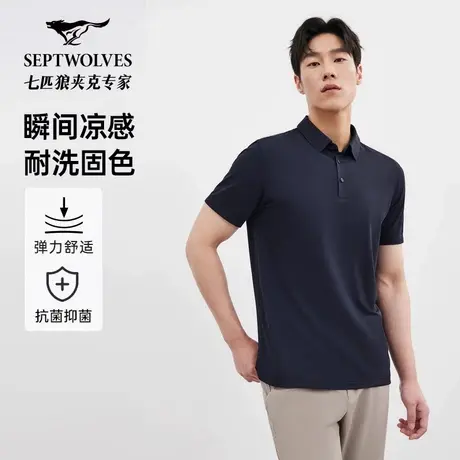 【冰丝无痕】七匹狼正品短袖POLO衫男士2025夏季薄款凉感体恤上衣图片