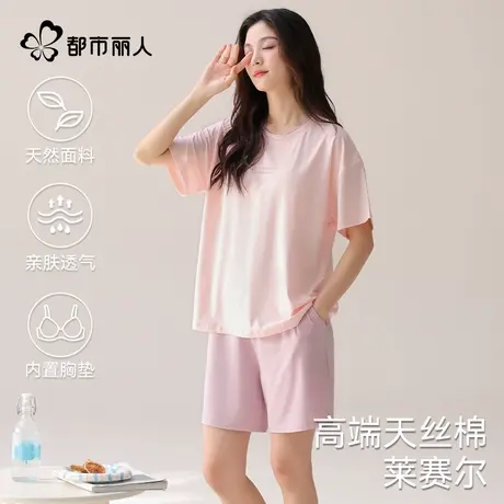 都市丽人天丝棉睡衣女款2025新款莱赛尔凉感带胸垫家居服短袖套装图片