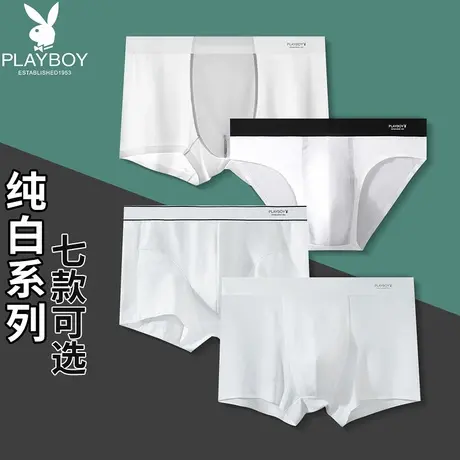 花花公子单条装纯白色内裤男平角裤夏季冰丝四角裤头男生短裤衩子商品大图