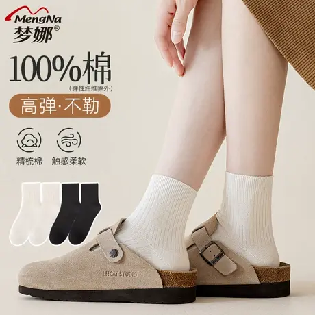 梦娜袜子女春秋100%全棉短袜亲肤高弹时尚休闲百搭中筒袜纯棉女袜图片