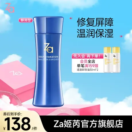 【双11返场】Za姬芮恒润娇养乳液补水保湿舒缓滋润125ml 醇润型商品大图