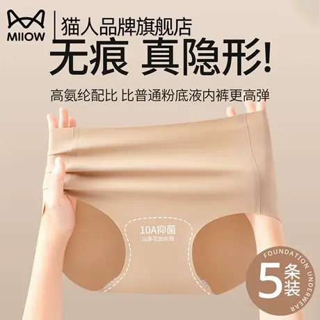 猫人无痕内裤女2025新款冰丝抗菌裆透气不夹臀三角裤夏季薄款短裤商品大图