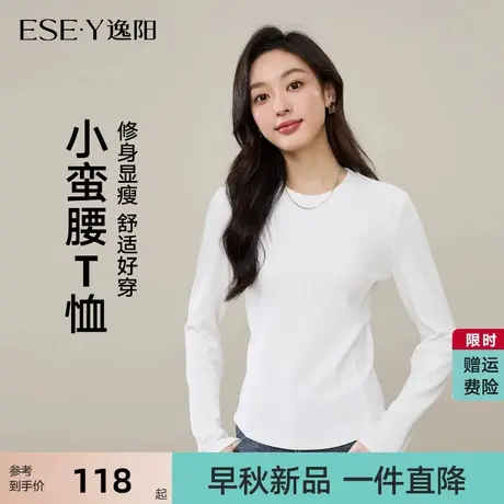 逸阳【小蛮腰】t恤女25年秋新款修身正肩显瘦打底衫长袖内搭上衣商品大图