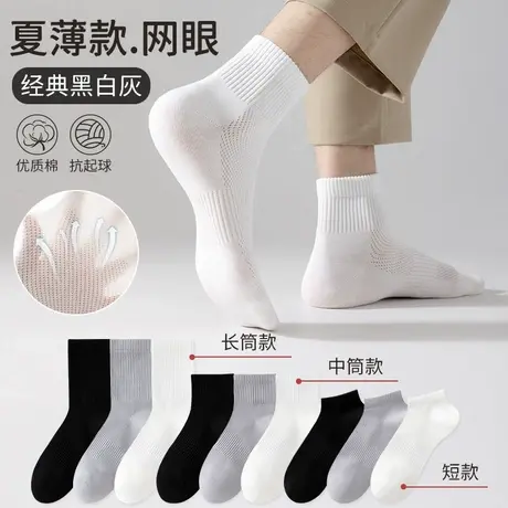 白色袜子男士中筒袜夏季薄款网眼透气纯棉防臭运动吸汗短袜春秋款商品大图