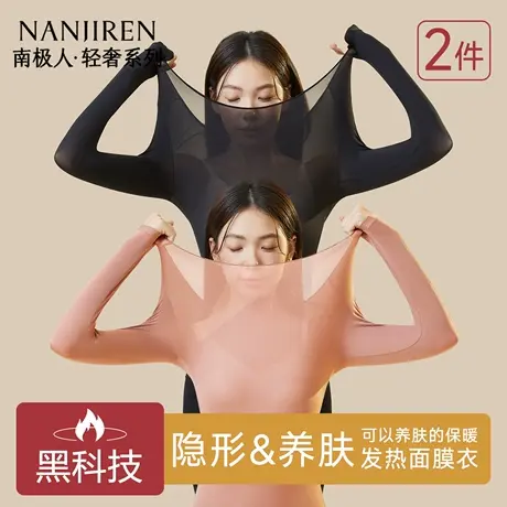南极人肌底衣女士超薄美肤衣保暖上衣无痕发热打底衫女2025新款秋商品大图