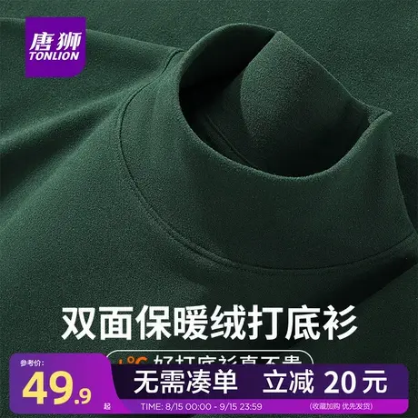 唐狮旗舰店高领双面绒德打底衫男秋冬纯色保暖内搭男士长袖上衣YB商品大图