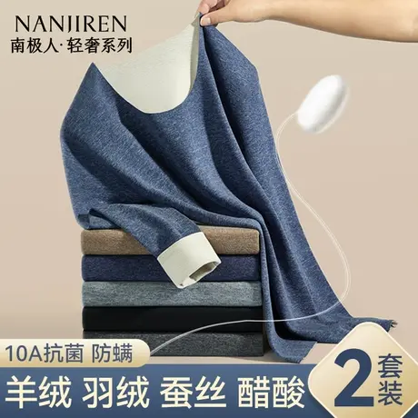 南极人保暖内衣男士套装秋衣裤秋裤男款薄款无痕打底德绒发热冬季图片