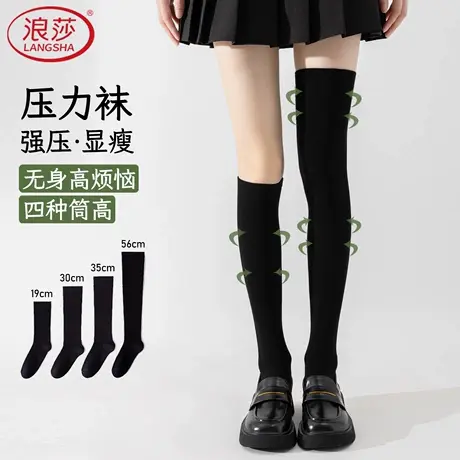 浪莎小腿袜女压力瘦腿防滑春秋冬强压中筒jk袜子过膝袜黑色长筒袜图片