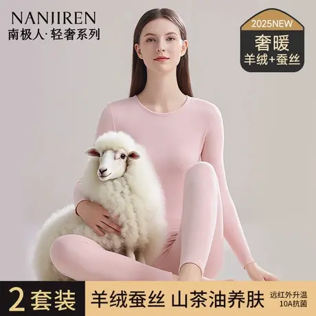 南极人德绒发热女款羊绒保暖内衣女士秋衣裤秋裤套装线衣线裤冬季图片