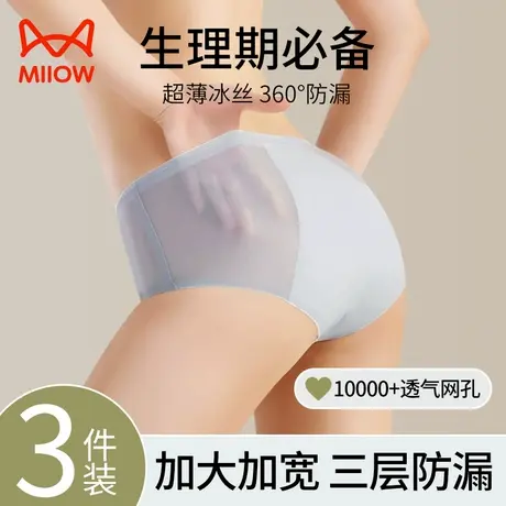 猫人经期生理内裤加大加宽防漏夏季无痕透气大姨妈专用安全卫生裤商品大图