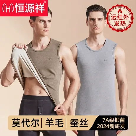 恒源祥男士保暖背心羊毛蚕丝上衣无痕发热单件上身秋衣冬无袖衬衣商品大图