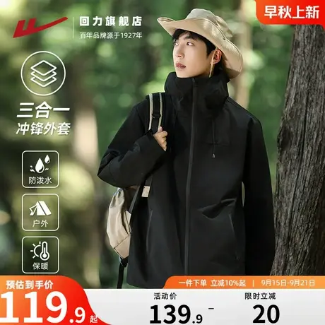 回力三合一冲锋夹克外套男女款秋季新款户外防风防泼水登山衣服商品大图