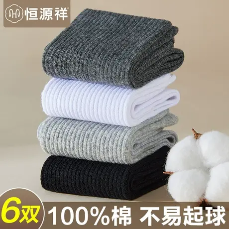 恒源祥袜子男士秋冬季中筒袜纯棉吸汗透气运动全棉黑色男生长筒袜商品大图