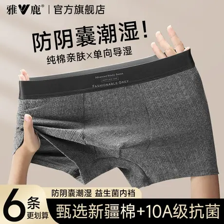 雅鹿男士纯棉内裤男生2026新款四角男式阴囊防潮湿男款平角短裤头商品大图