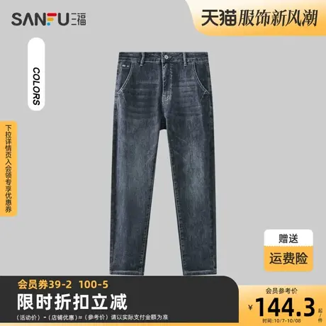 三福2023冬男士休闲保暖小脚牛仔裤 时尚直腰合身长裤476466商品大图