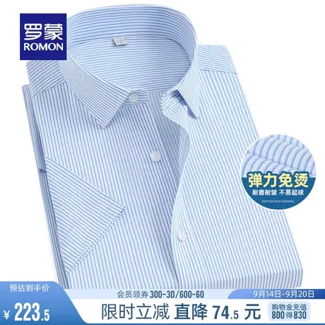 【弹力免烫】罗蒙商务职业条纹工装2023夏季新款易打理格子衬衫男商品大图